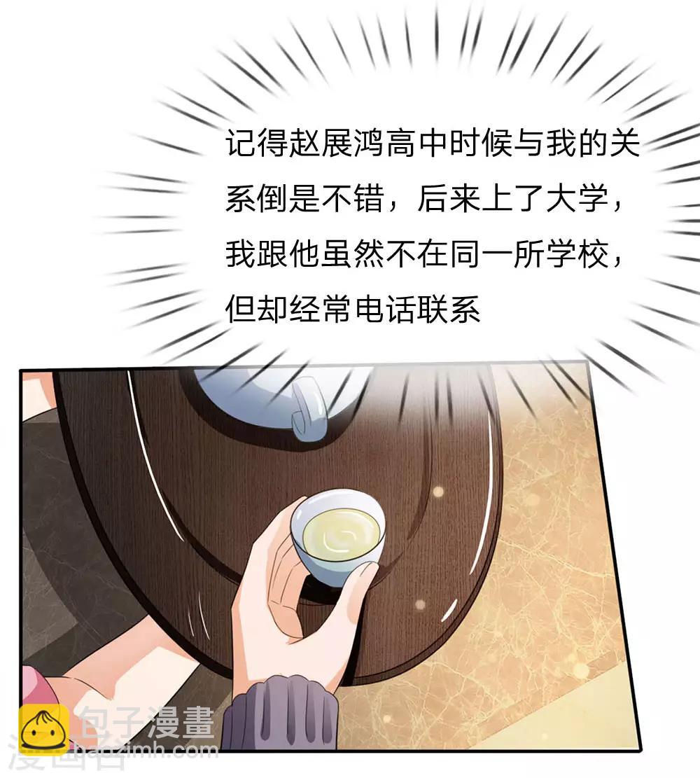 🍘我是大仙尊 第94话 万花胡同，项目启动 第12页