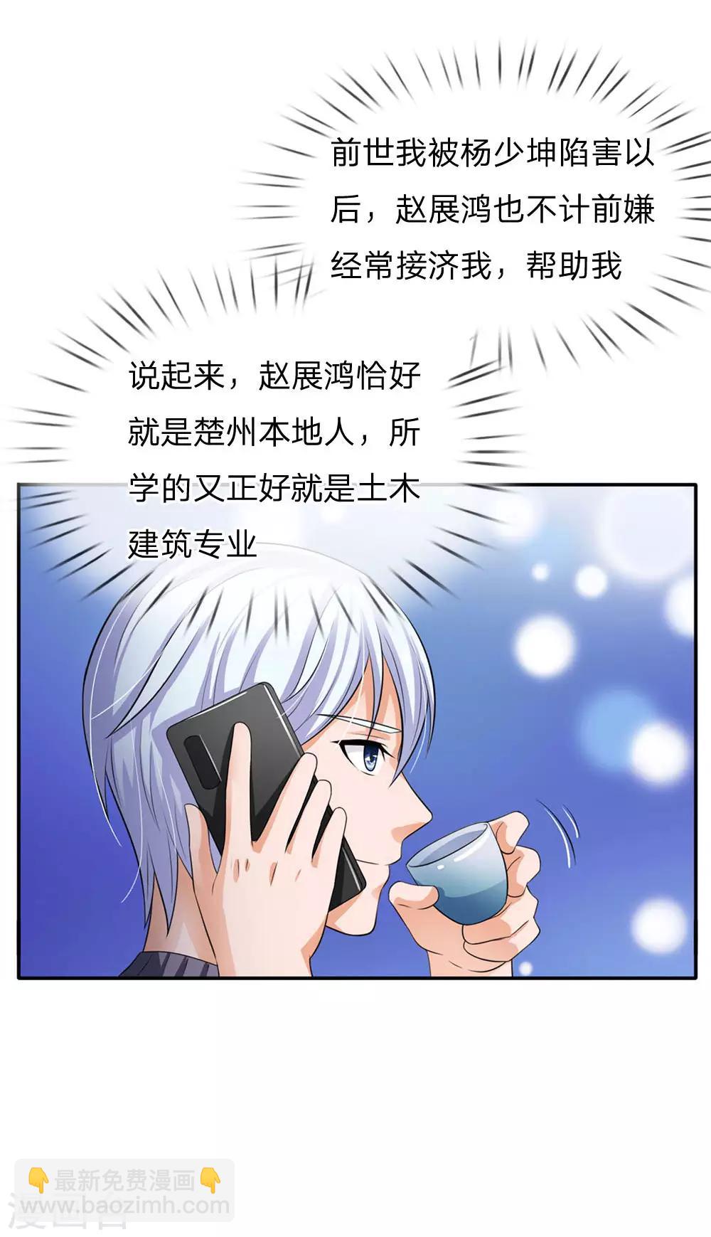 🍘我是大仙尊 第94话 万花胡同，项目启动 第13页