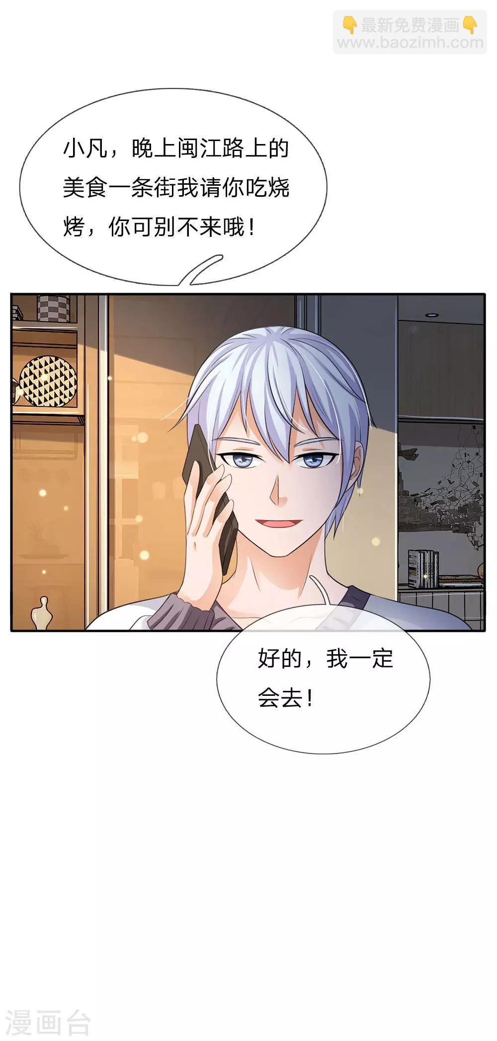 🍘我是大仙尊 第94话 万花胡同，项目启动 第14页
