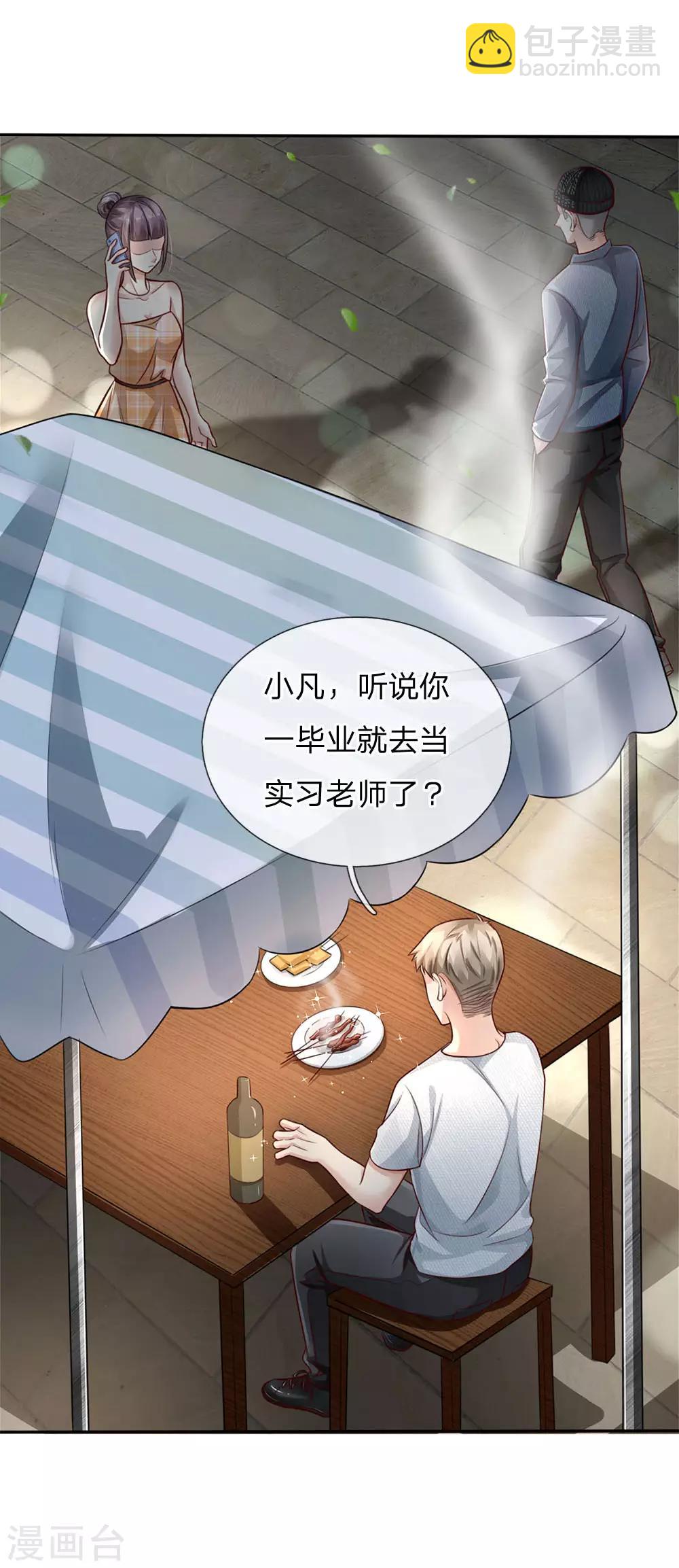 🍘我是大仙尊 第94话 万花胡同，项目启动 第16页