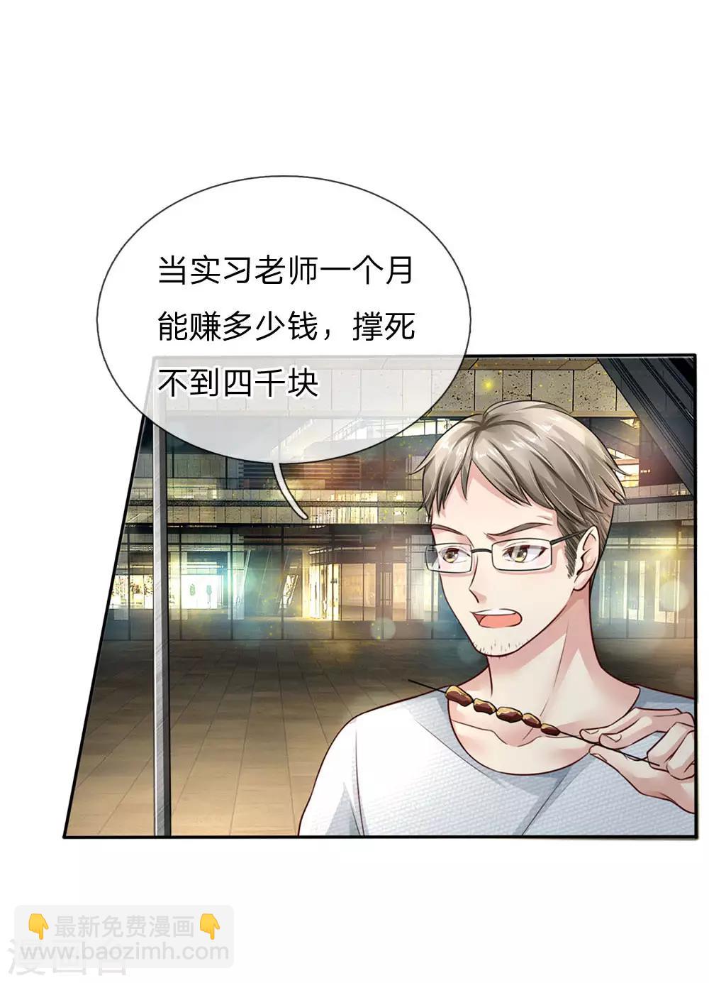 🍘我是大仙尊 第94话 万花胡同，项目启动 第17页