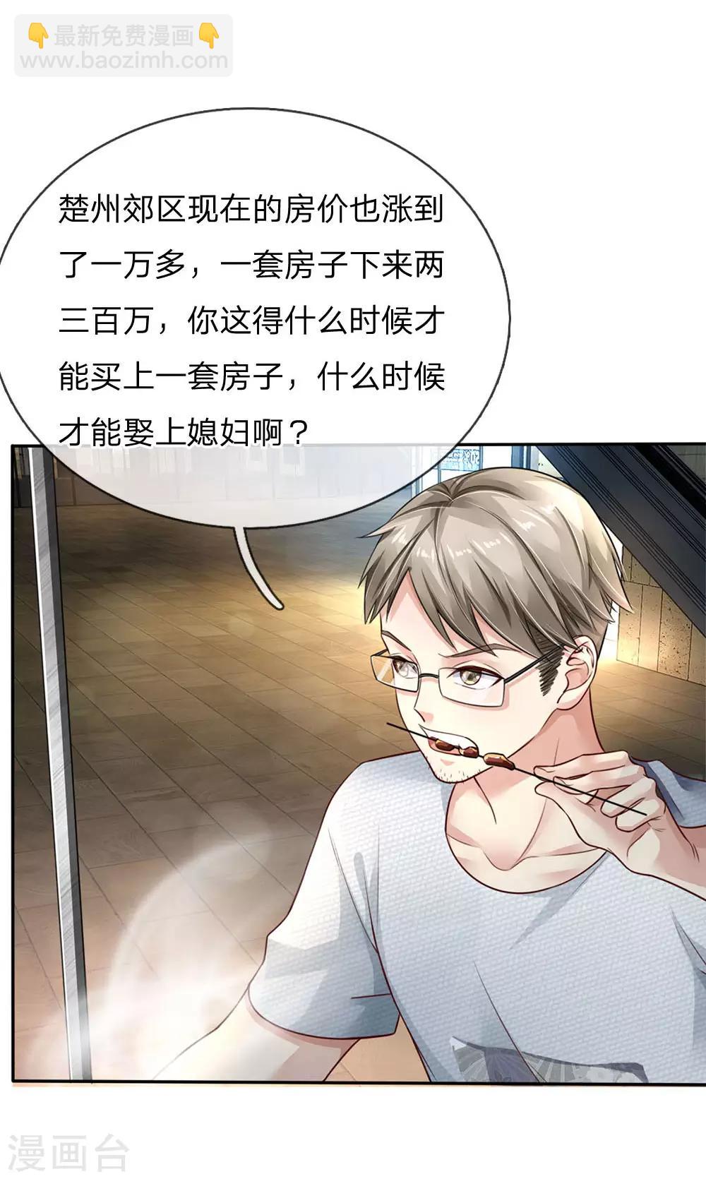 🍘我是大仙尊 第94话 万花胡同，项目启动 第18页