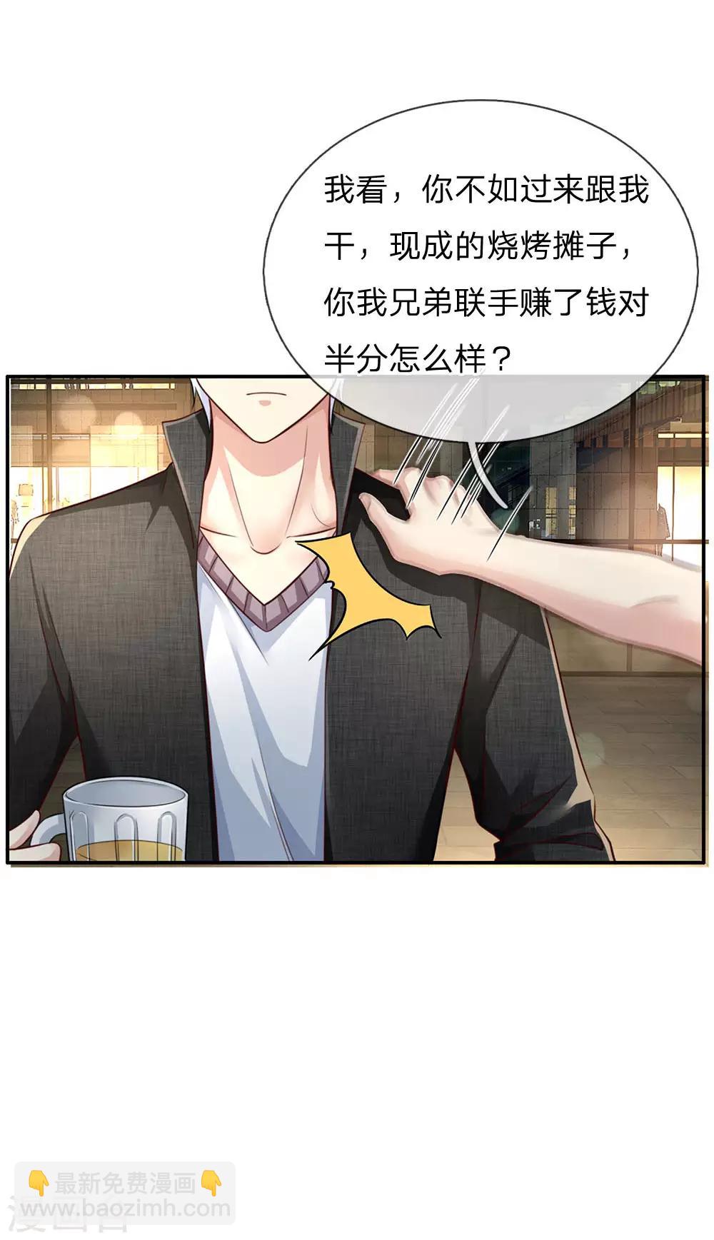 🍘我是大仙尊 第94话 万花胡同，项目启动 第19页