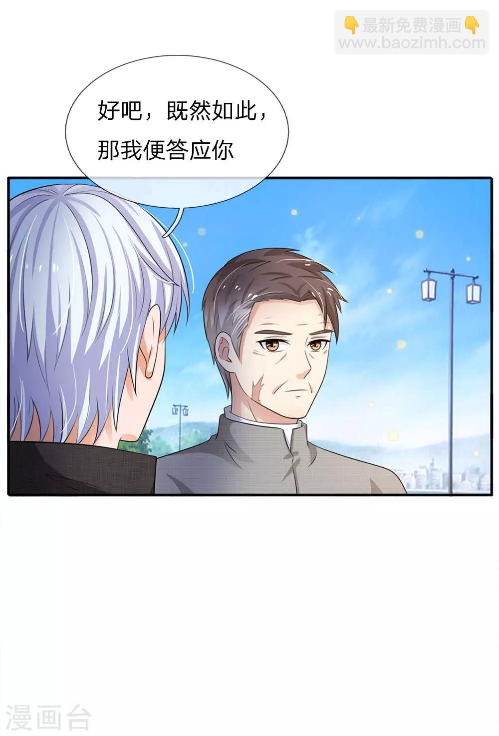 🍘我是大仙尊 第94话 万花胡同，项目启动 第2页
