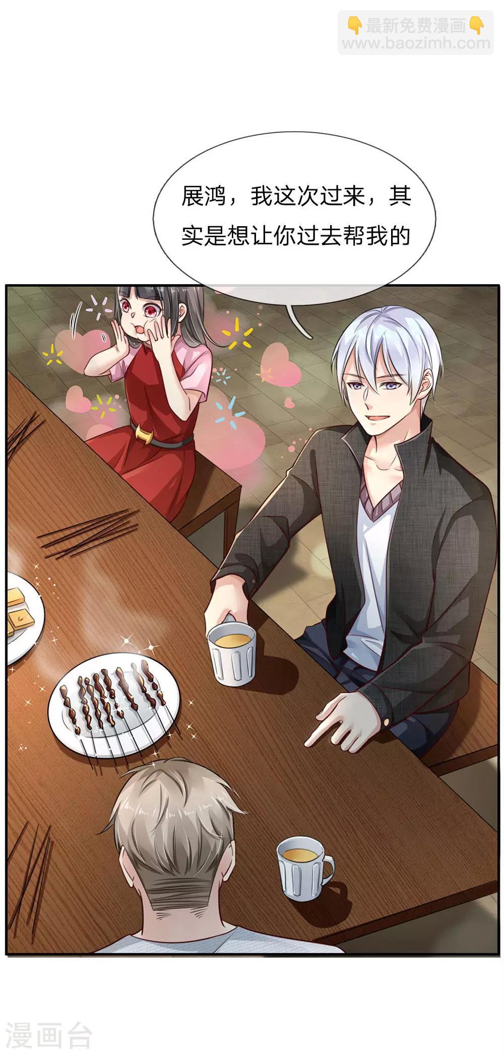 🍘我是大仙尊 第94话 万花胡同，项目启动 第20页