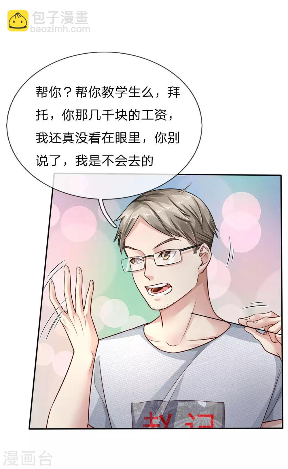 🍘我是大仙尊 第94话 万花胡同，项目启动 第21页
