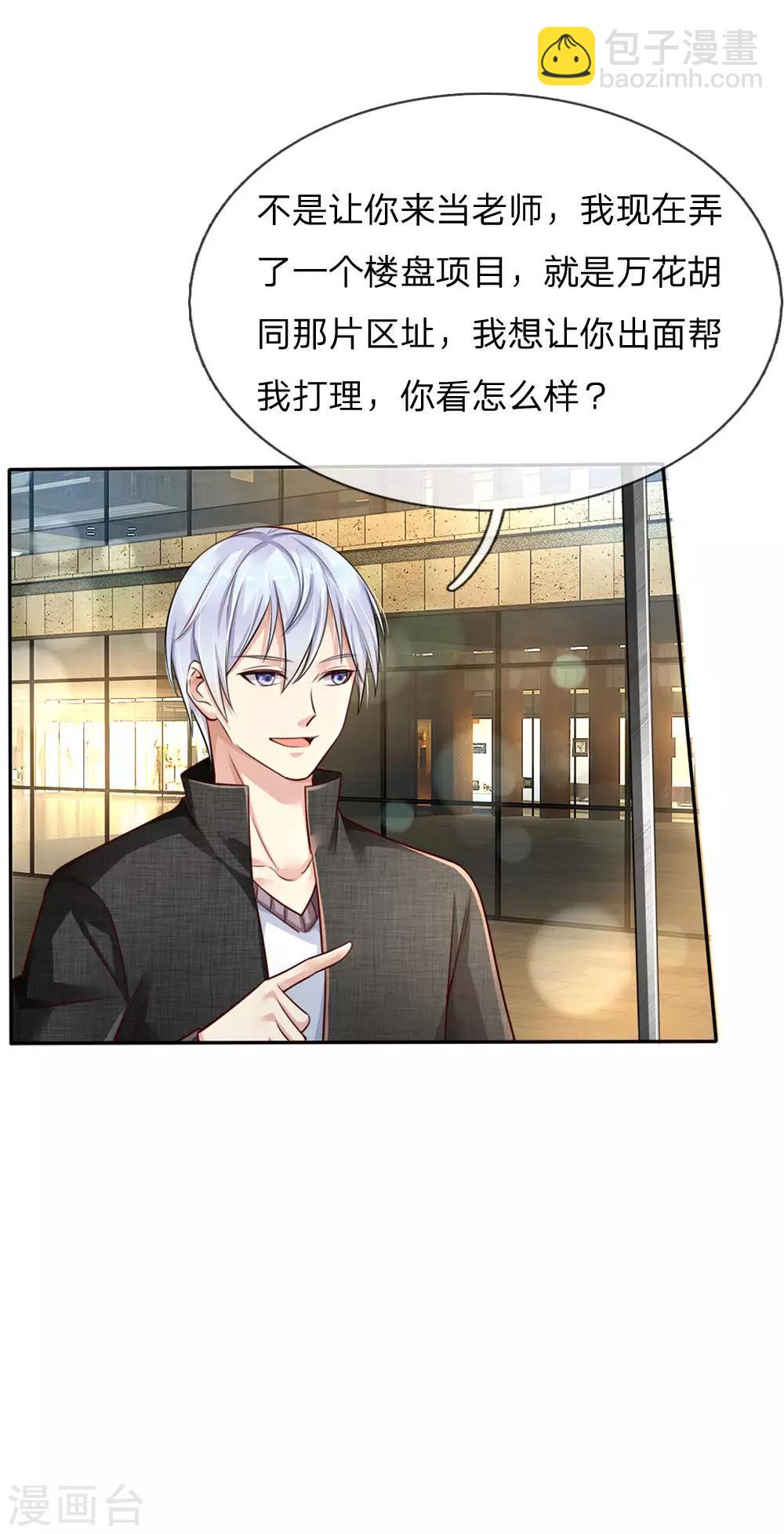 🍘我是大仙尊 第94话 万花胡同，项目启动 第22页