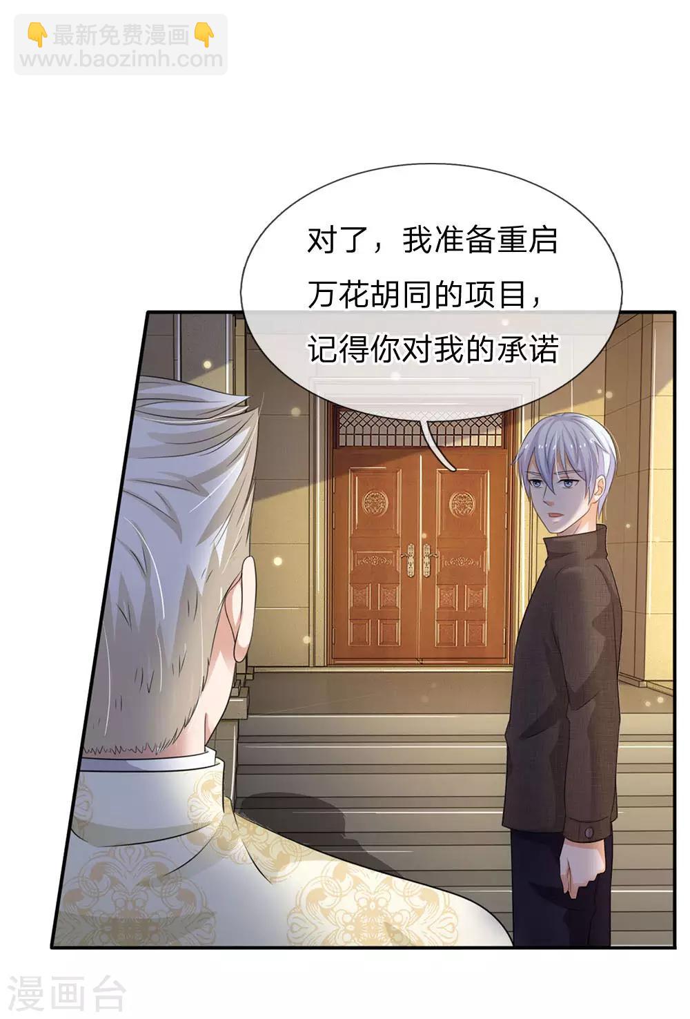 🍘我是大仙尊 第94话 万花胡同，项目启动 第4页