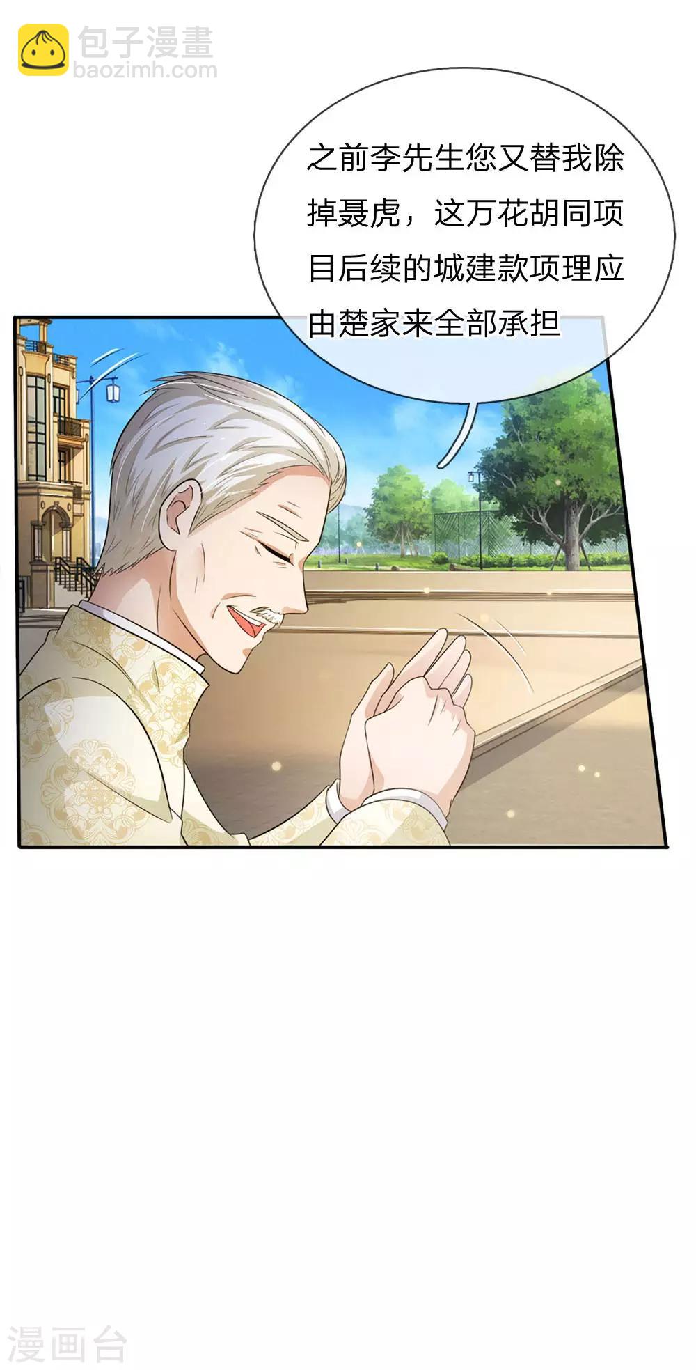 🍘我是大仙尊 第94话 万花胡同，项目启动 第6页