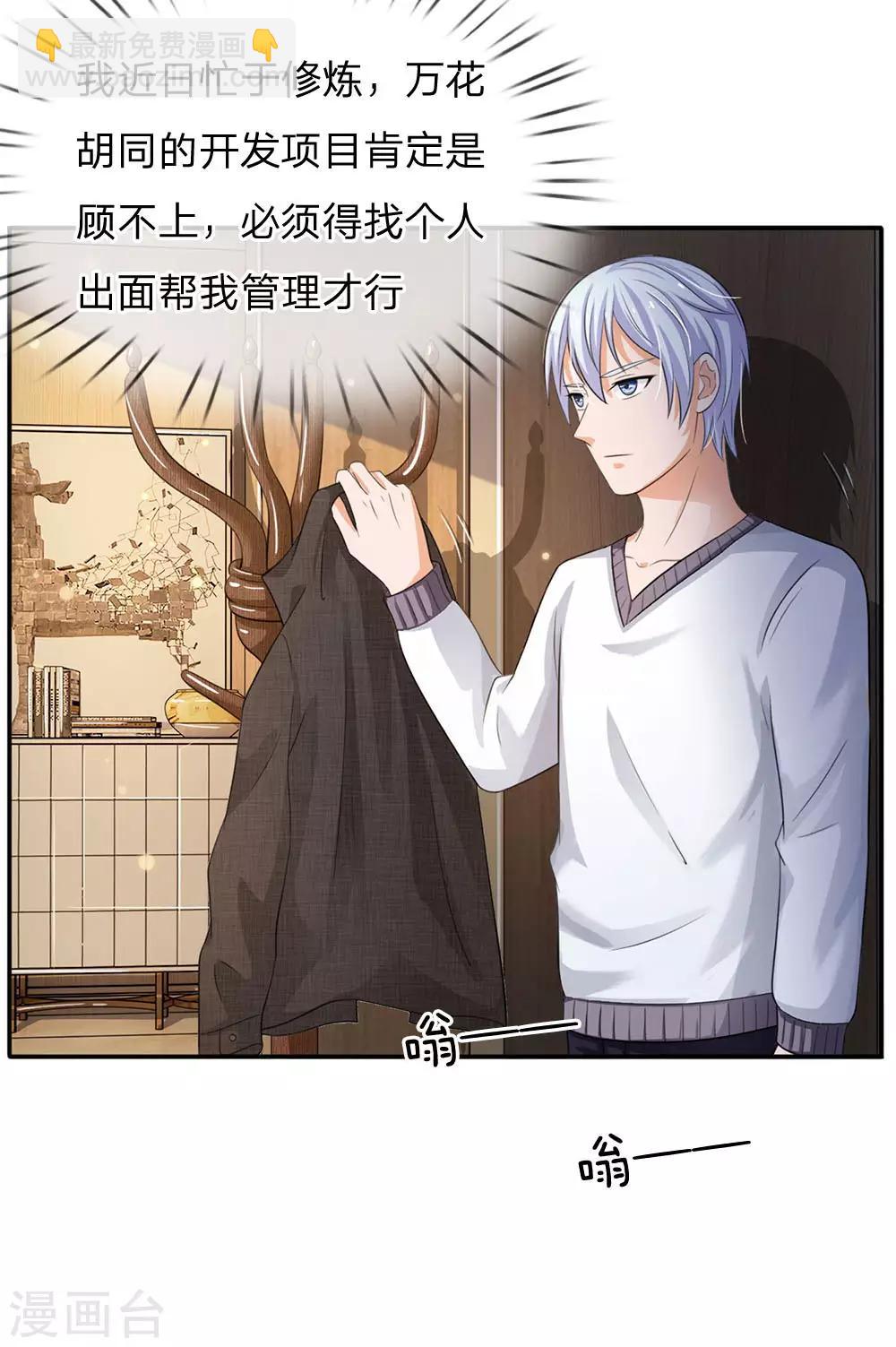 🍘我是大仙尊 第94话 万花胡同，项目启动 第8页