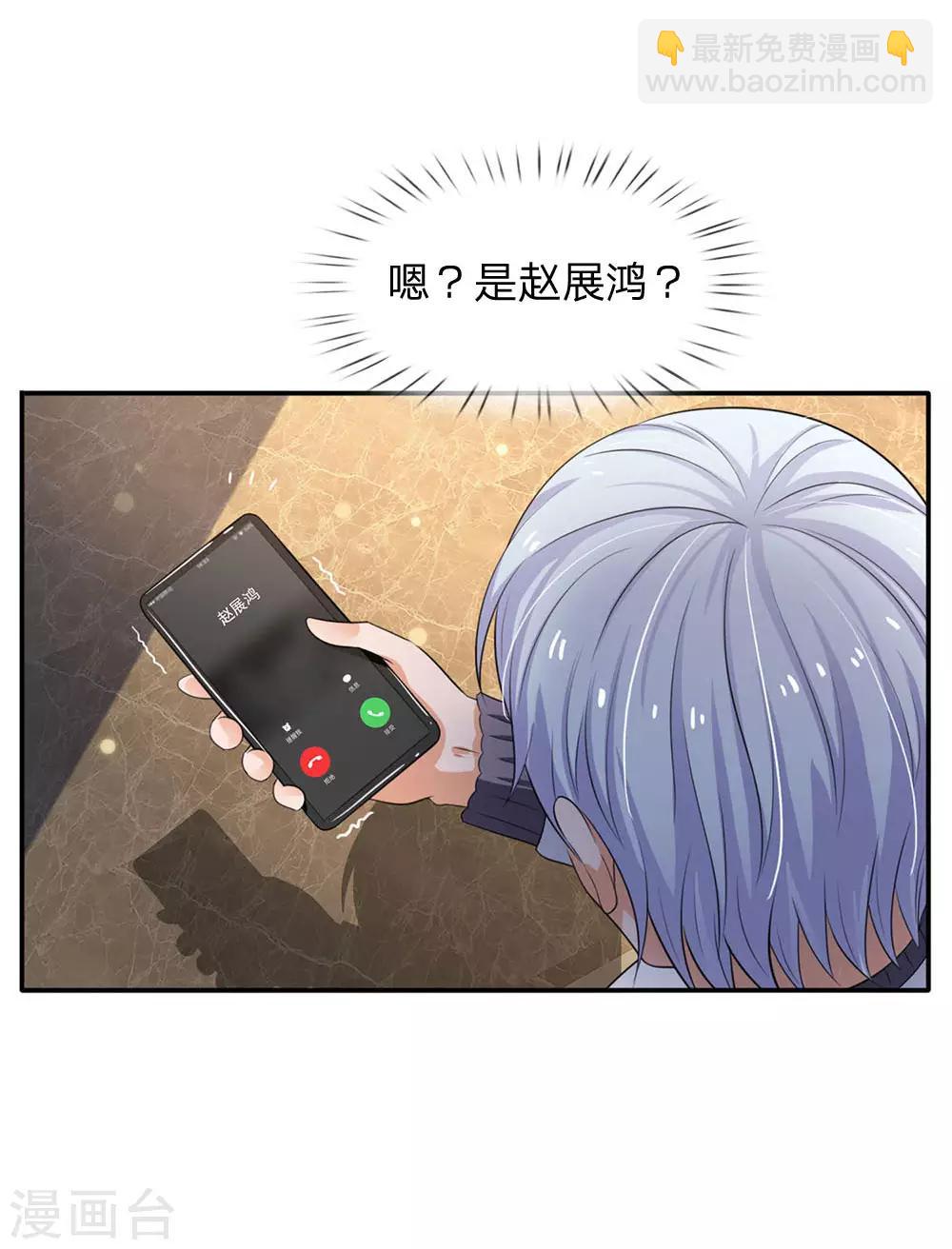 🍘我是大仙尊 第94话 万花胡同，项目启动 第9页