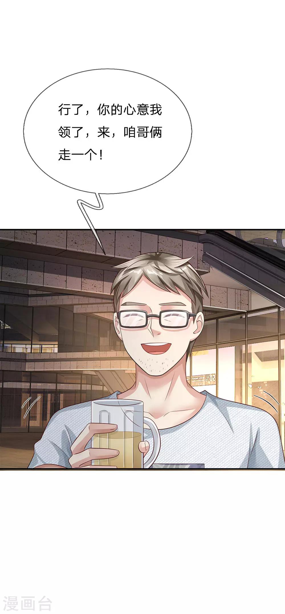 🍘我是大仙尊 第96话 流氓挑事，小凡出手 第1页