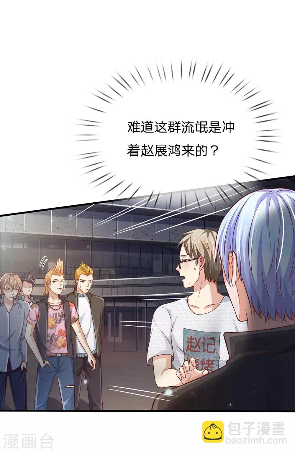 🍘我是大仙尊 第96话 流氓挑事，小凡出手 第12页