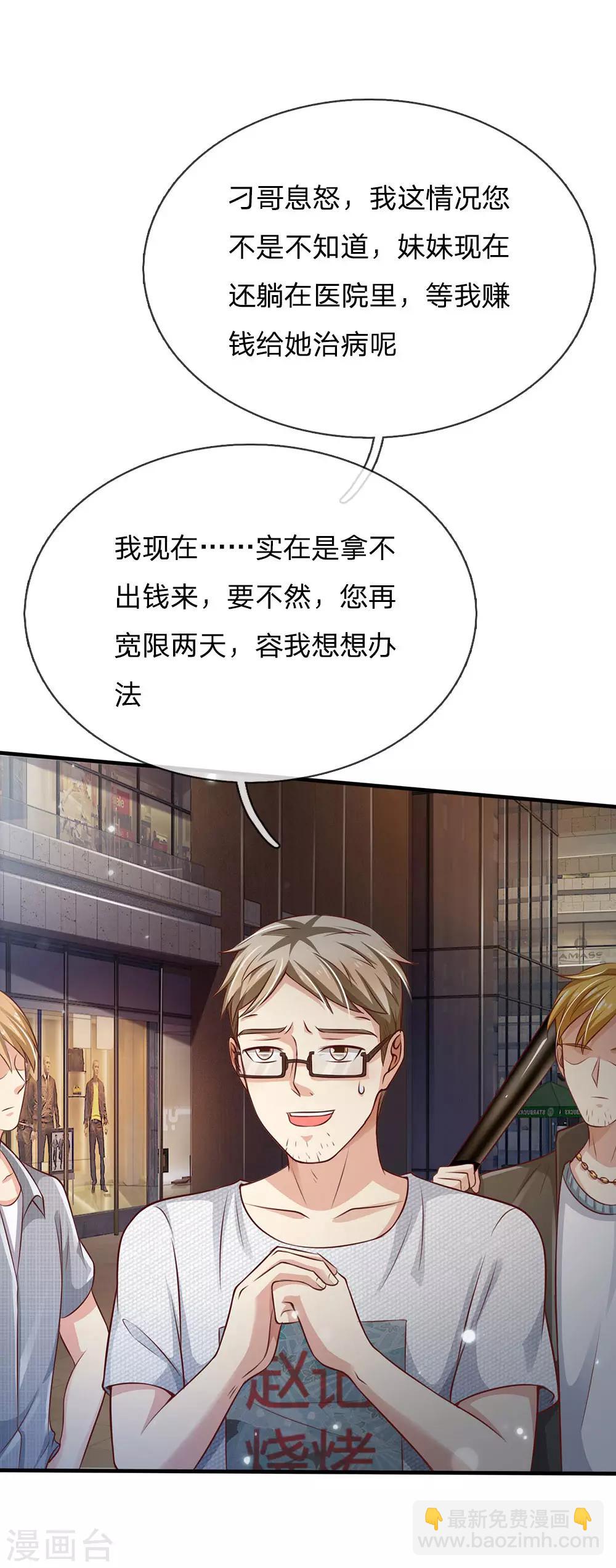 🍘我是大仙尊 第96话 流氓挑事，小凡出手 第15页
