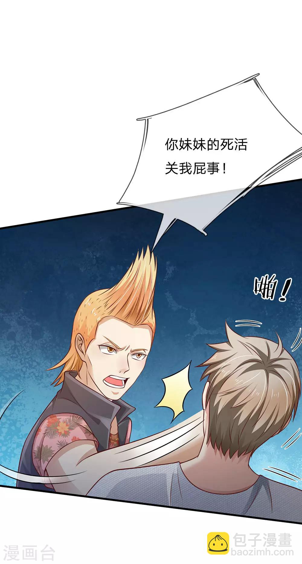 🍘我是大仙尊 第96话 流氓挑事，小凡出手 第16页