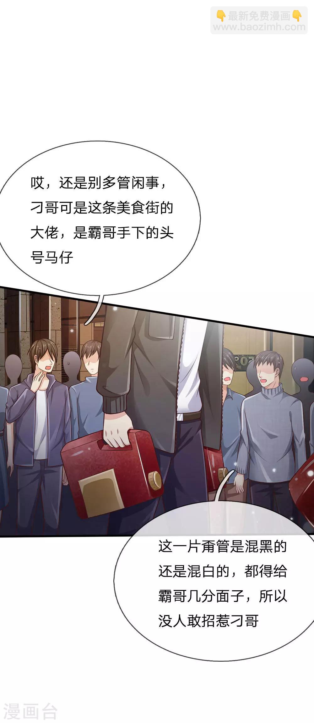 🍘我是大仙尊 第96话 流氓挑事，小凡出手 第19页