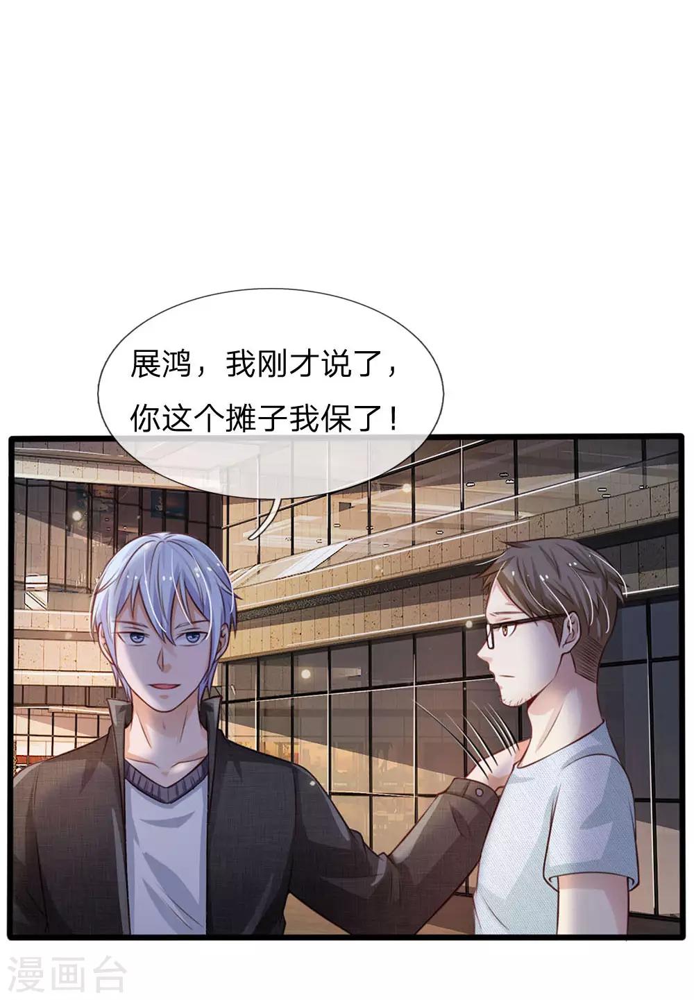 🍘我是大仙尊 第98话 又是叫人，没有新意 第1页