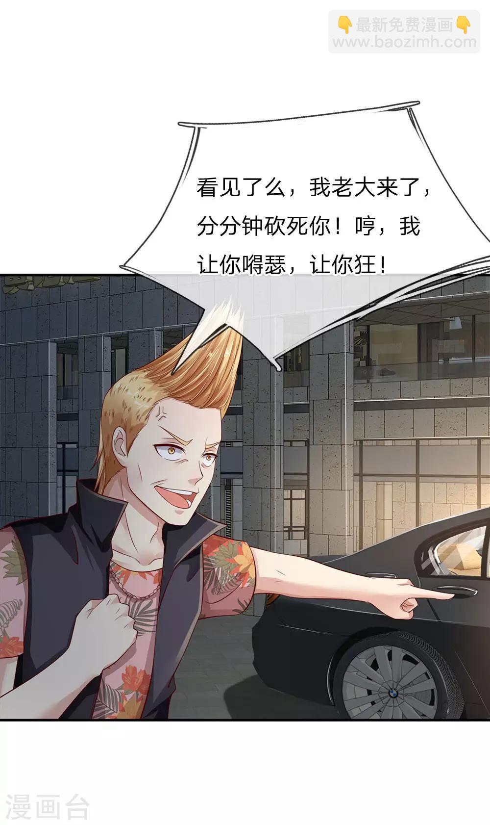 🍘我是大仙尊 第98话 又是叫人，没有新意 第12页