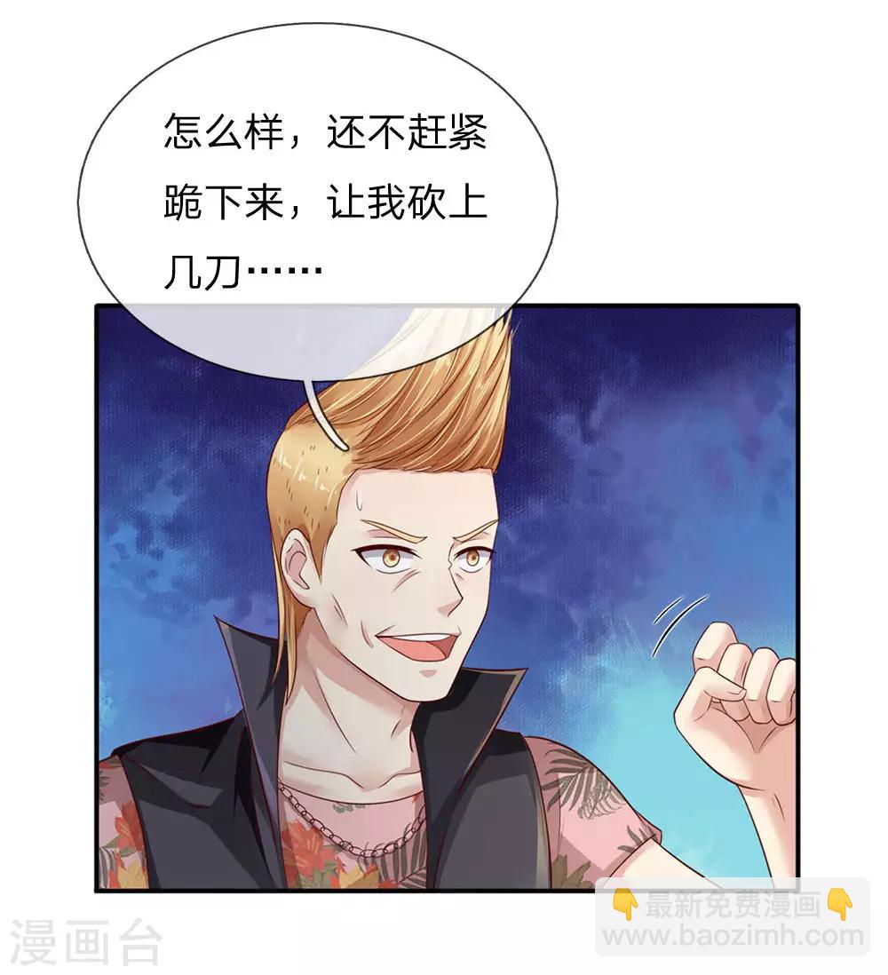 🍘我是大仙尊 第98话 又是叫人，没有新意 第14页