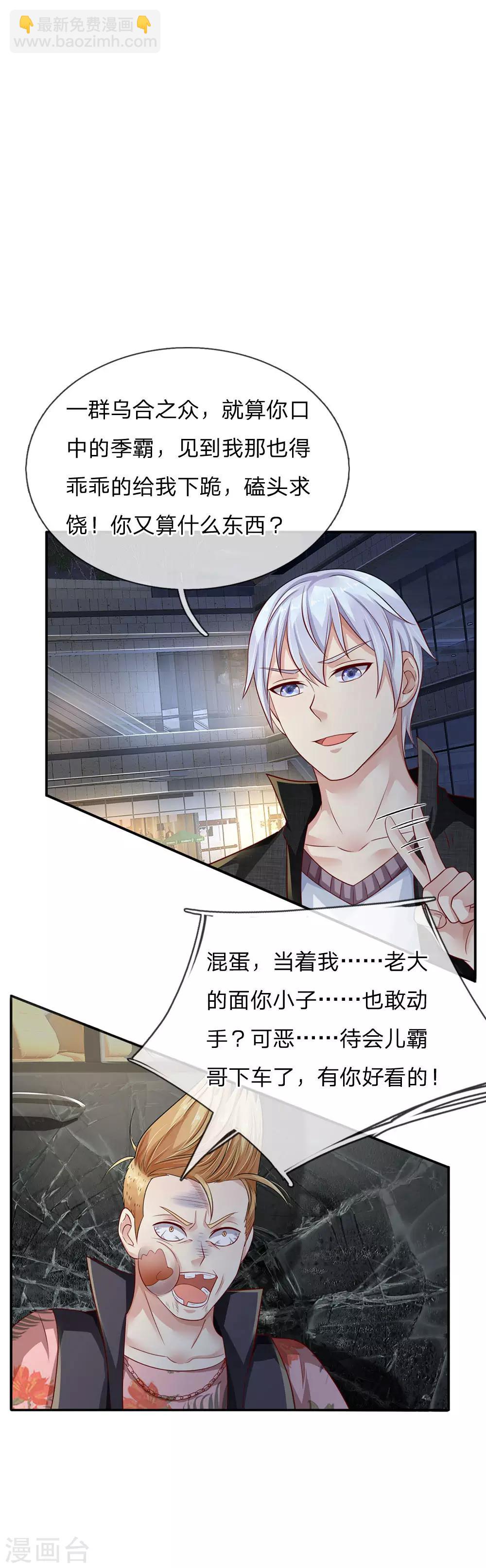 🍘我是大仙尊 第98话 又是叫人，没有新意 第17页