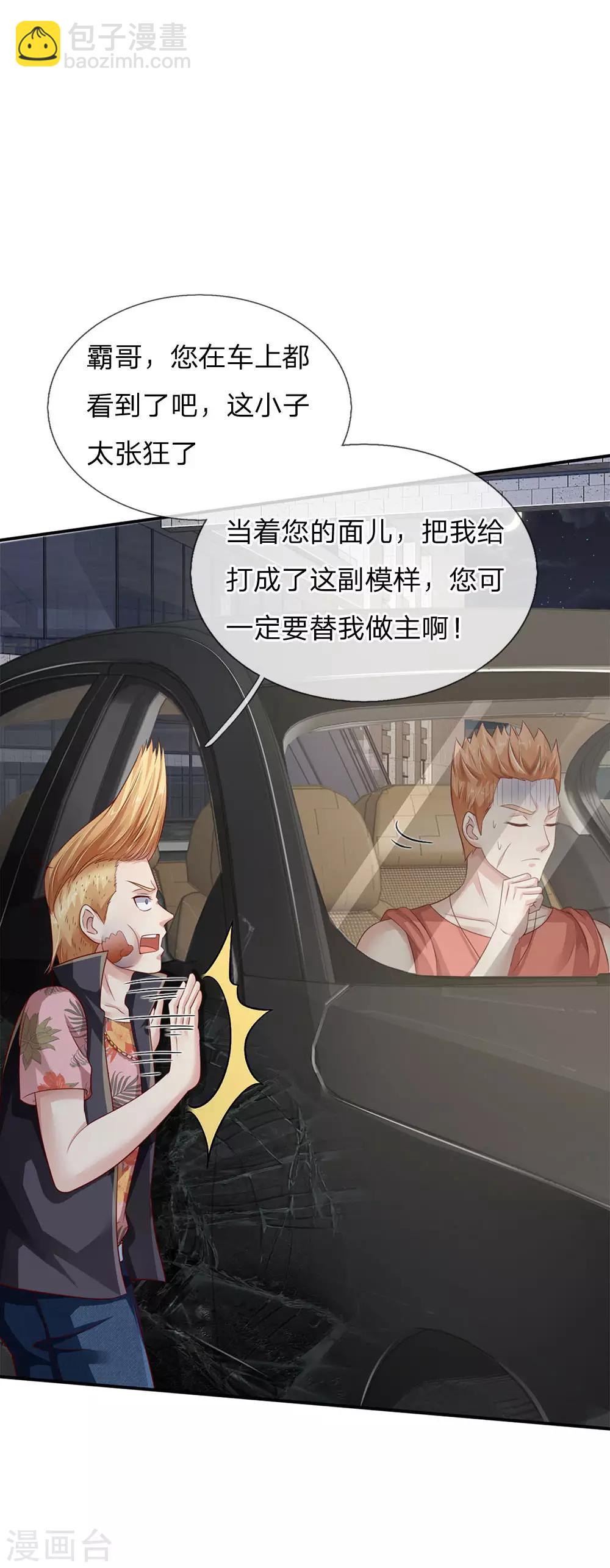 🍘我是大仙尊 第98话 又是叫人，没有新意 第18页
