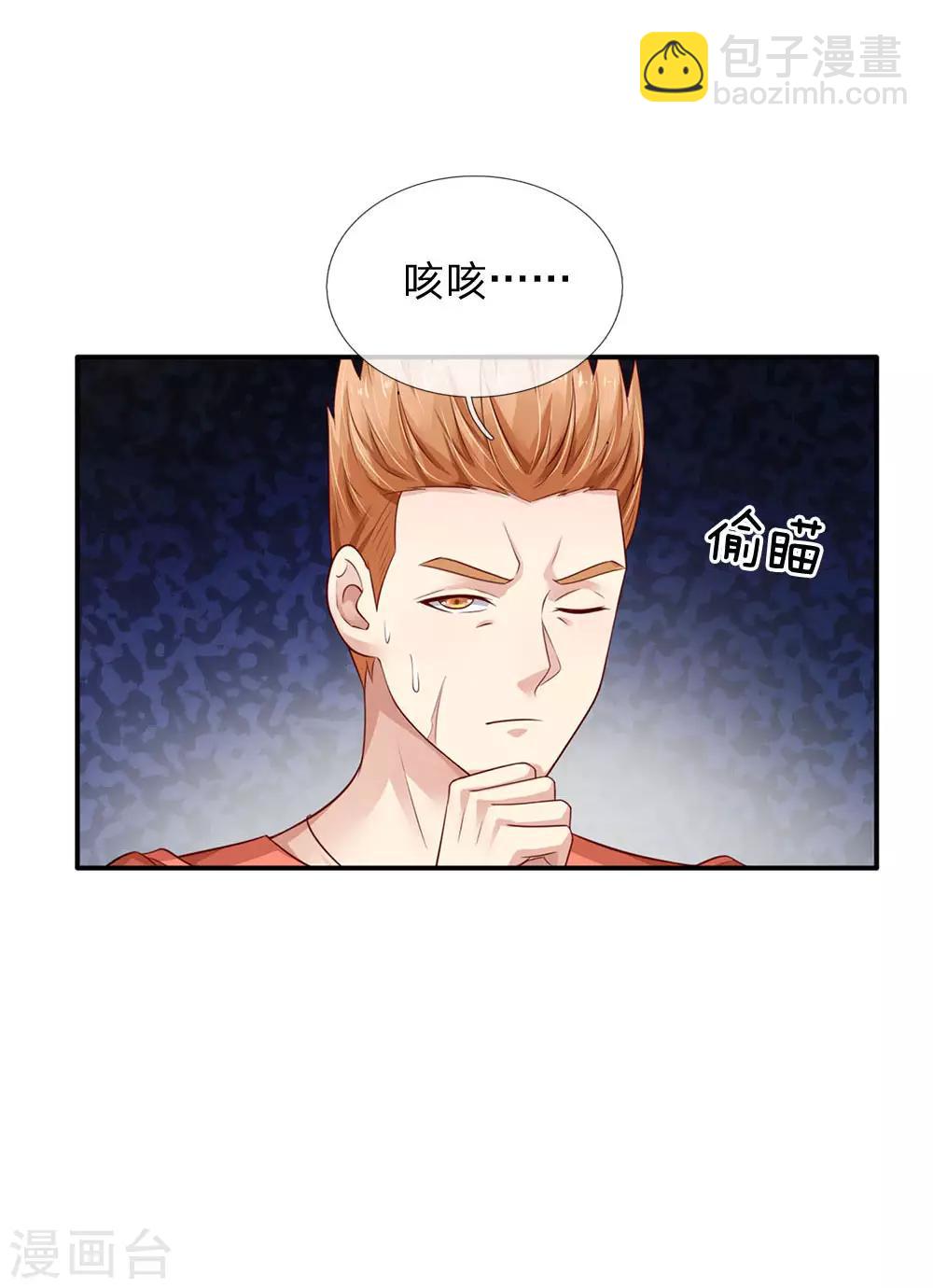 🍘我是大仙尊 第98话 又是叫人，没有新意 第19页