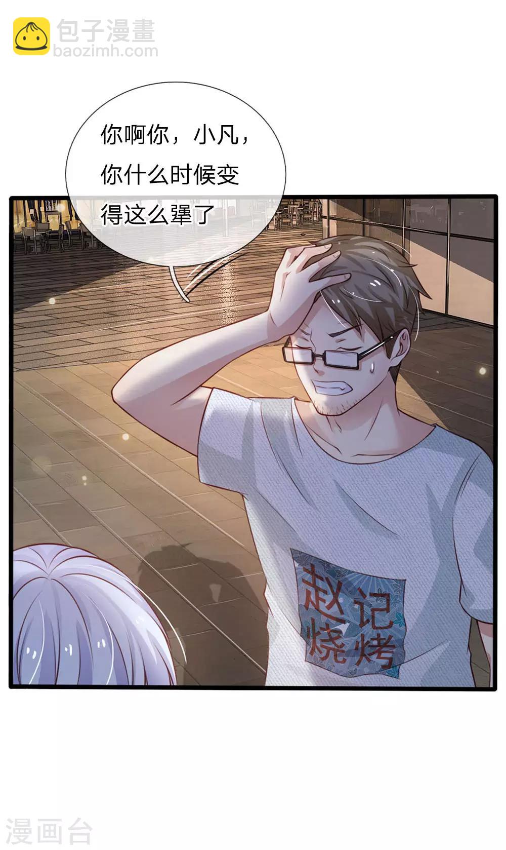 🍘我是大仙尊 第98话 又是叫人，没有新意 第3页