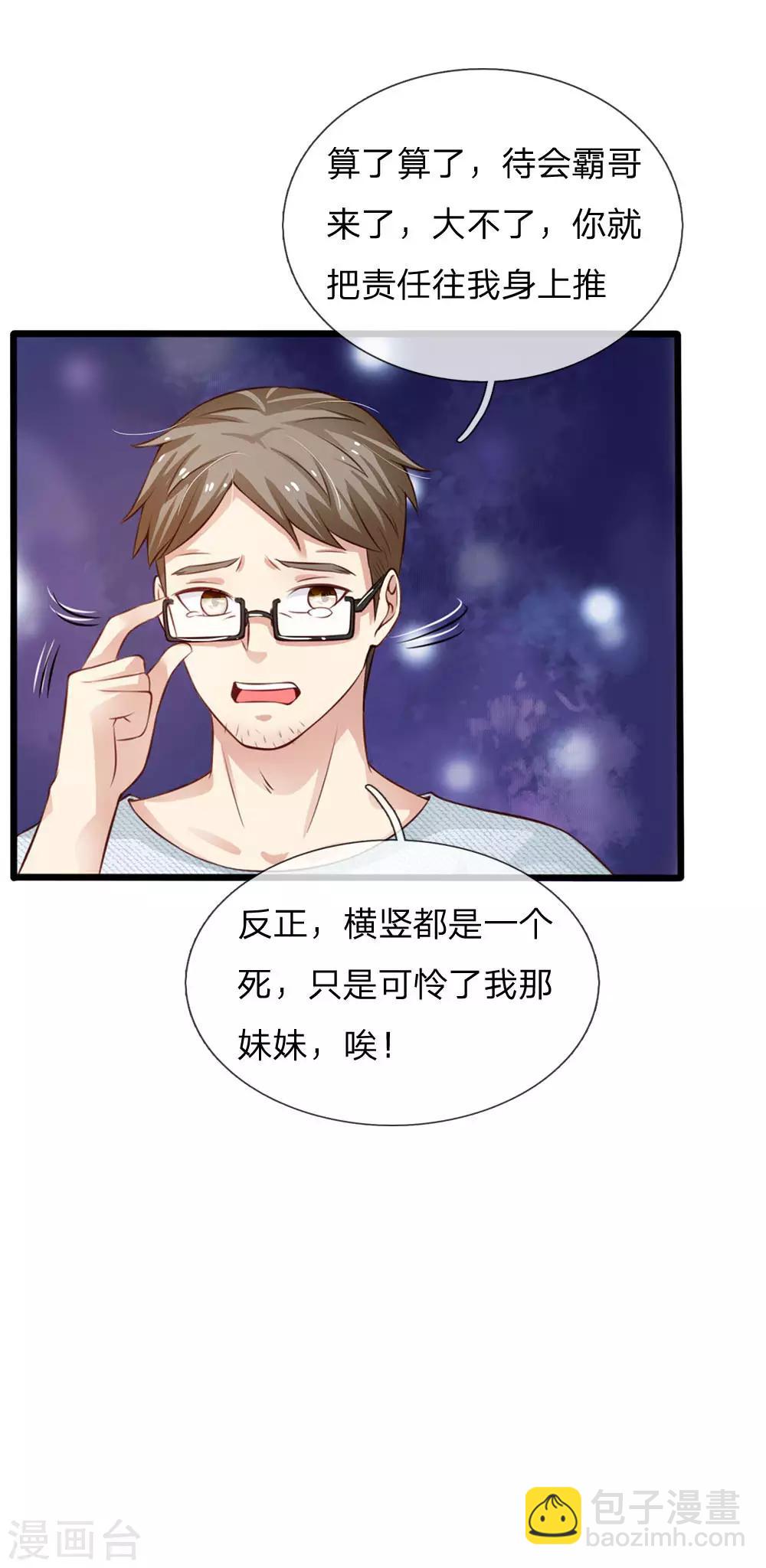 🍘我是大仙尊 第98话 又是叫人，没有新意 第4页