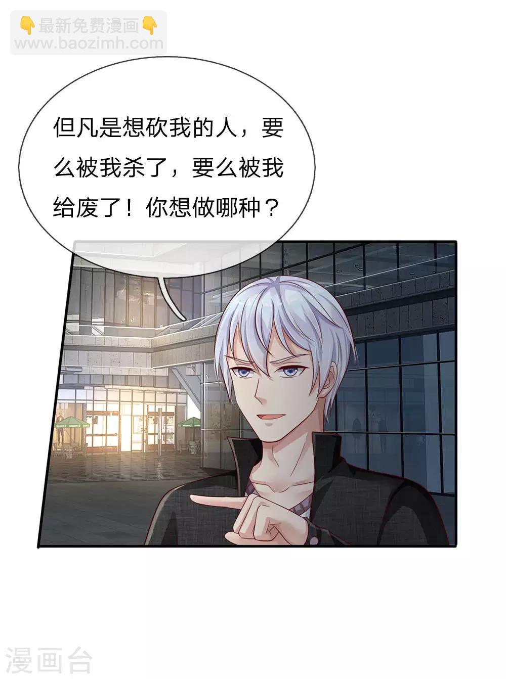 🍘我是大仙尊 第98话 又是叫人，没有新意 第8页