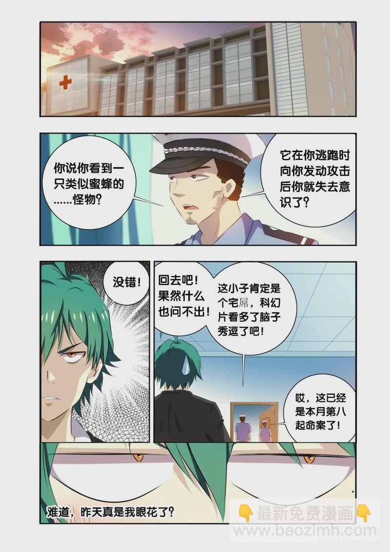 2.妖怪又出现了！-第2话