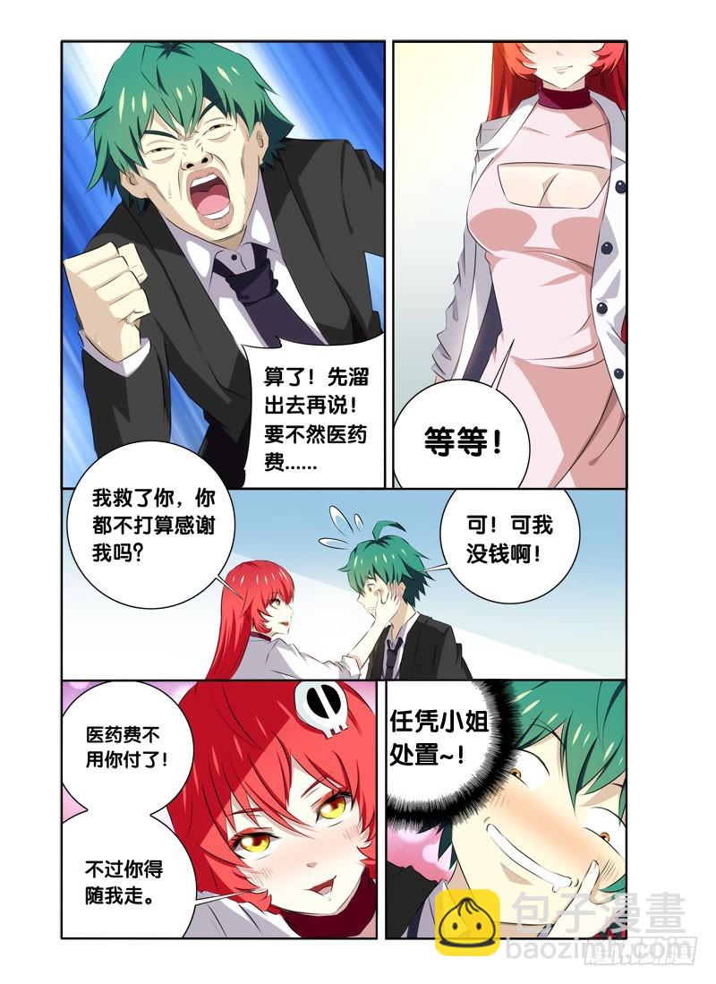 2.妖怪又出现了！-第2话