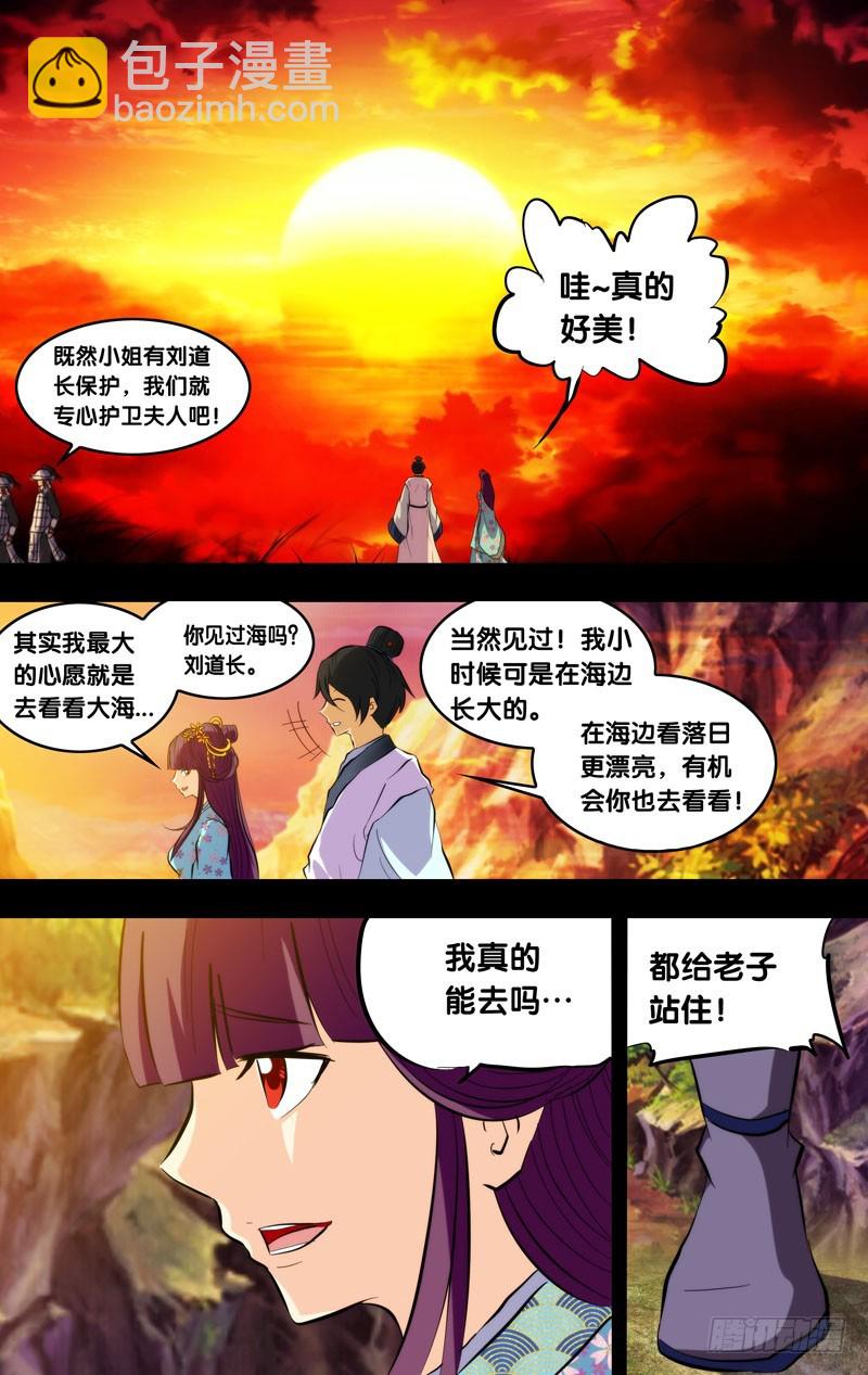 102.刘锜与苏姬（一）-第102话