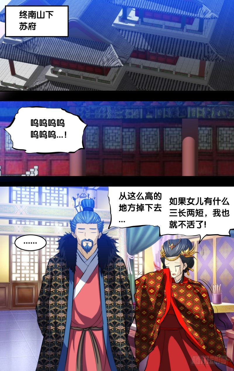 104.刘锜与苏姬（三）-第104话