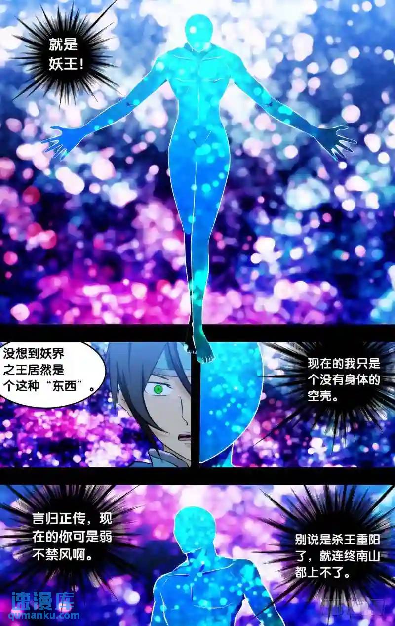 110.妖王之力-第110话
