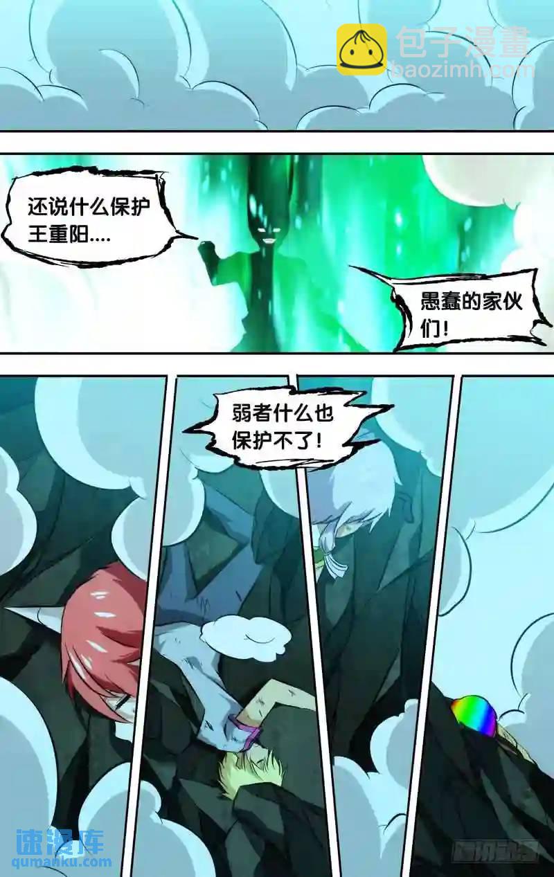 114.我是废柴-第114话