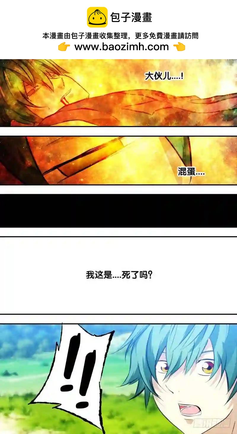 114.我是废柴-第114话