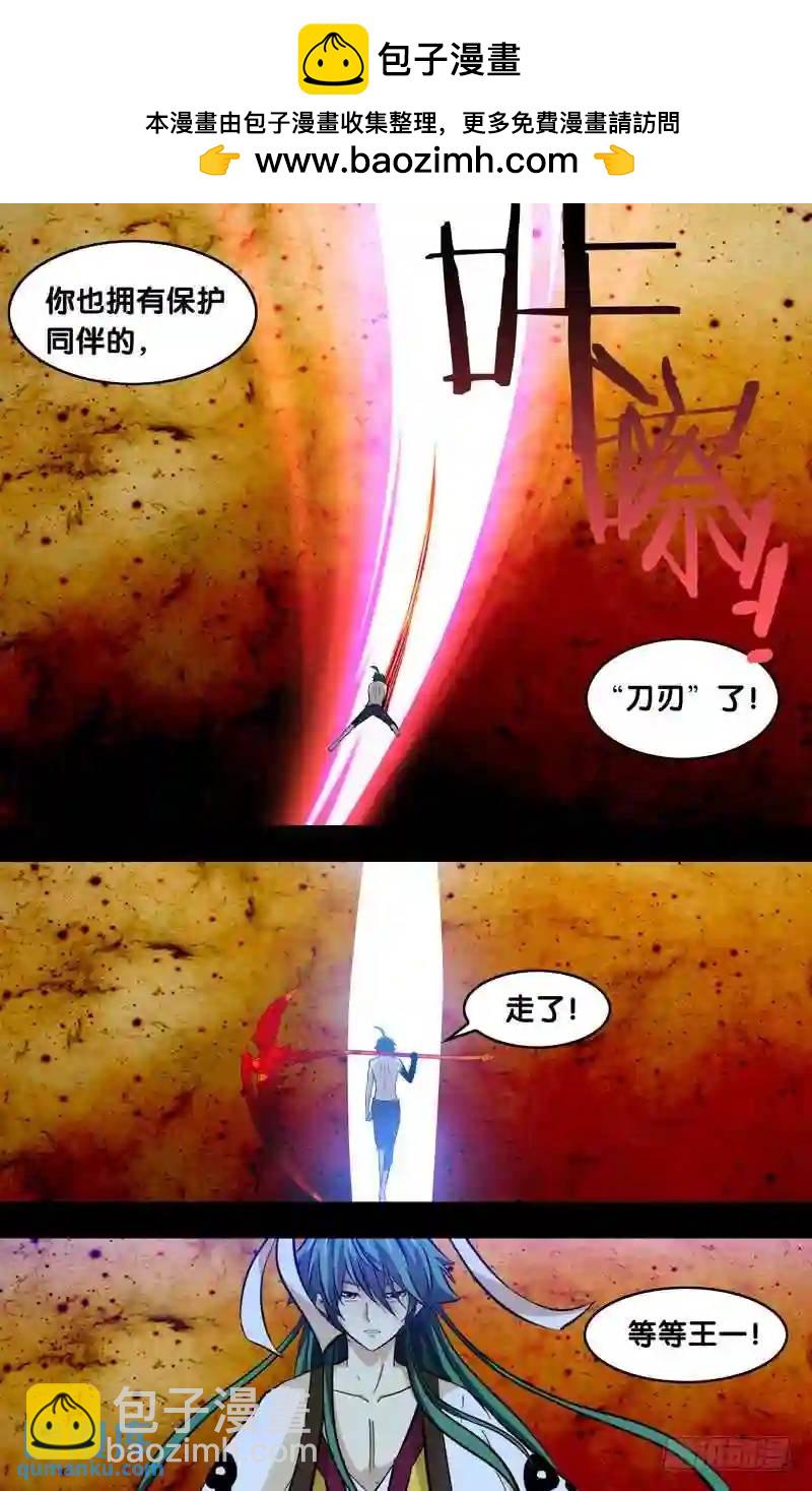 118.我的刀刃-第118话
