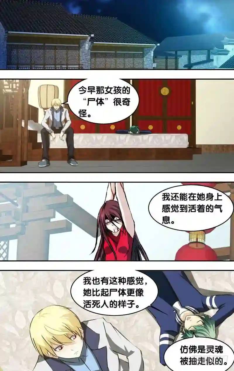 136.&ldquo;诡&rdquo;-第136话