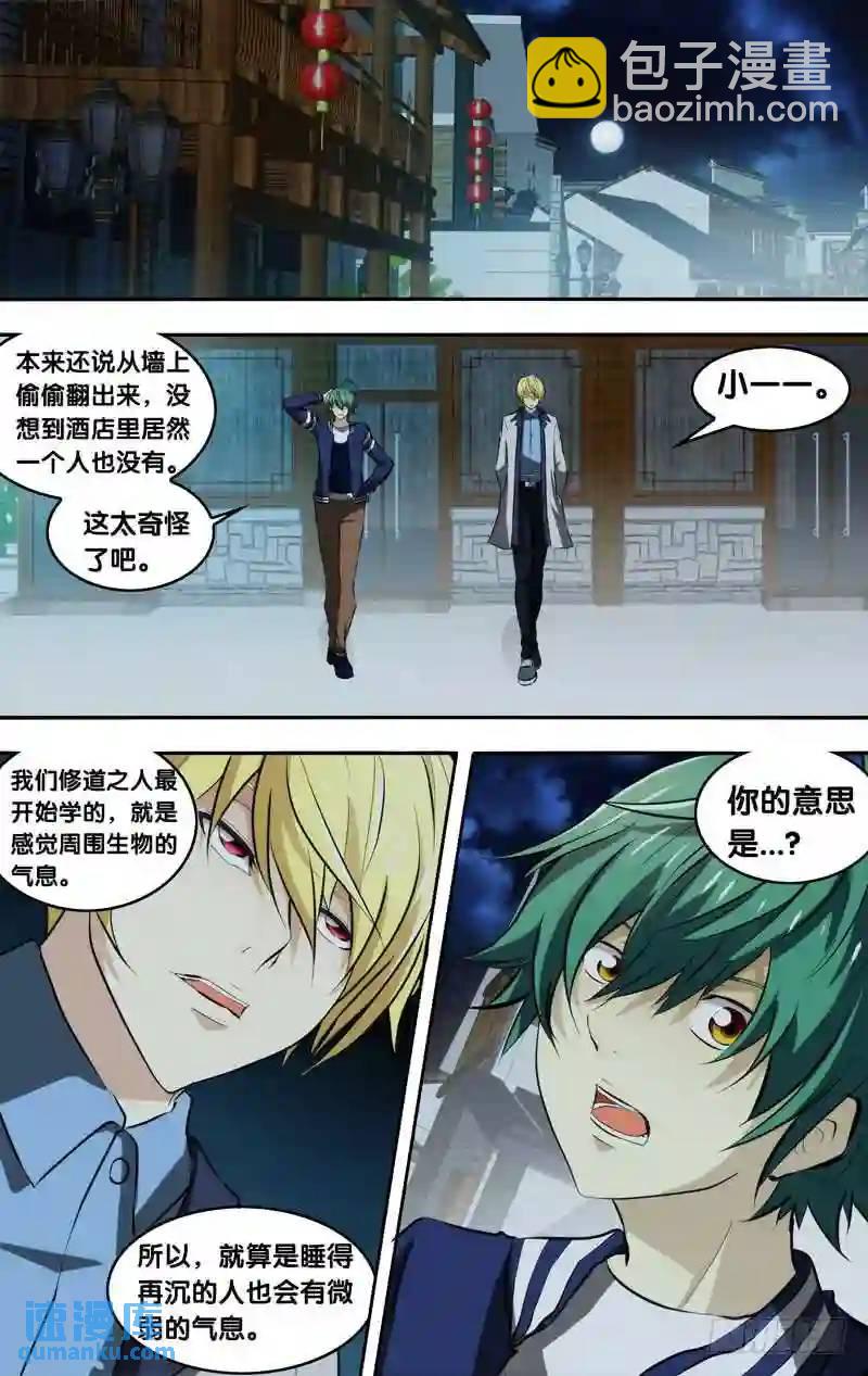 136.&ldquo;诡&rdquo;-第136话