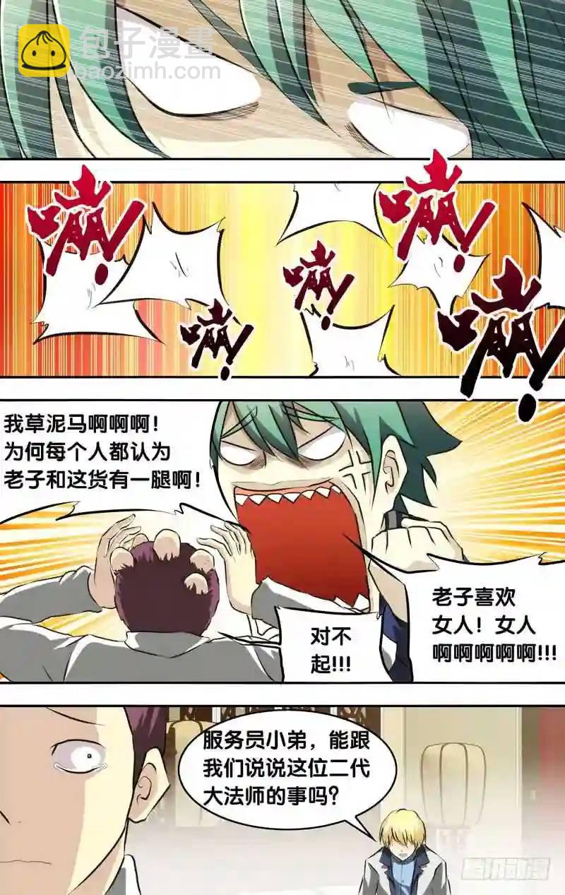 136.&ldquo;诡&rdquo;-第136话