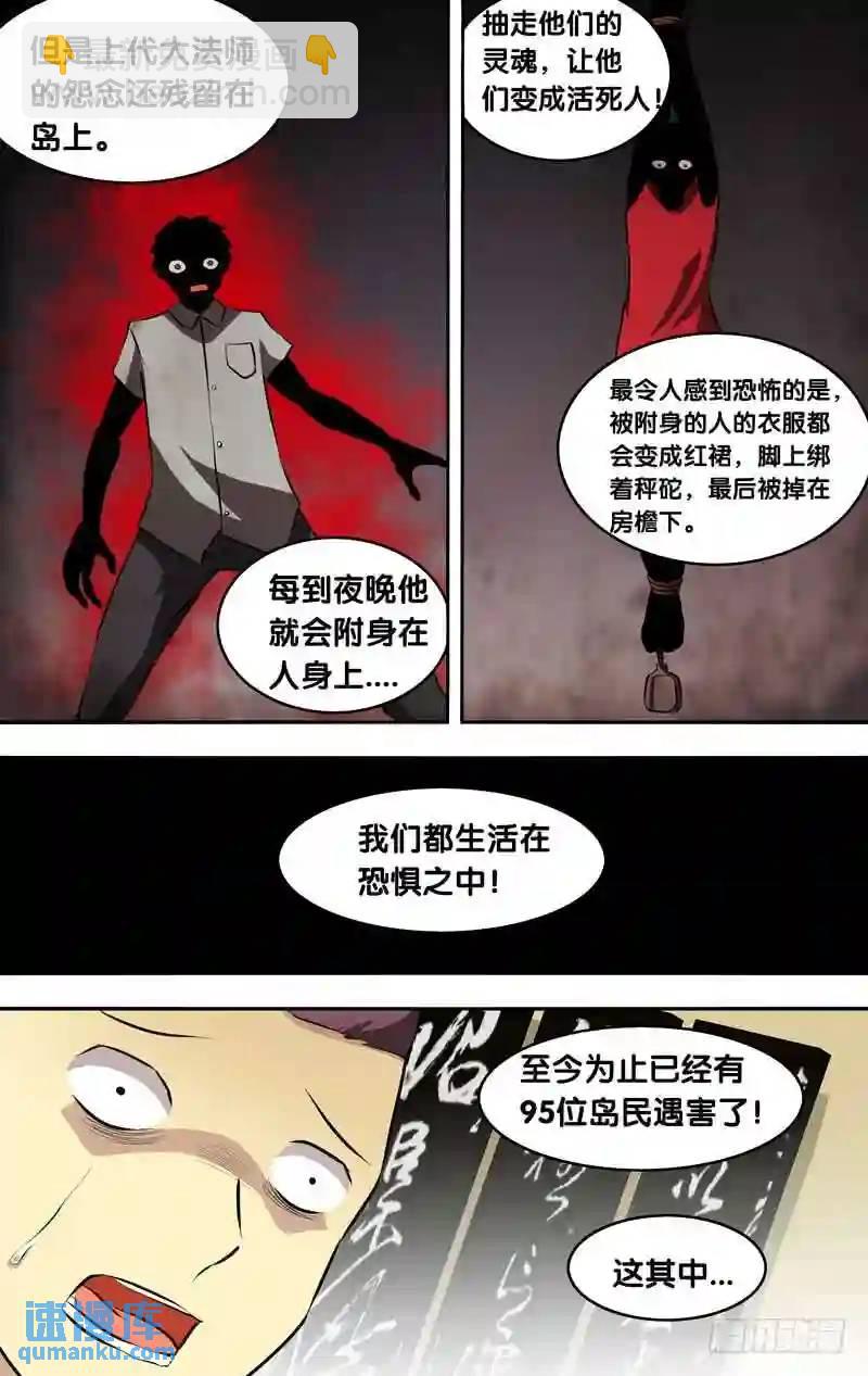 136.&ldquo;诡&rdquo;-第136话