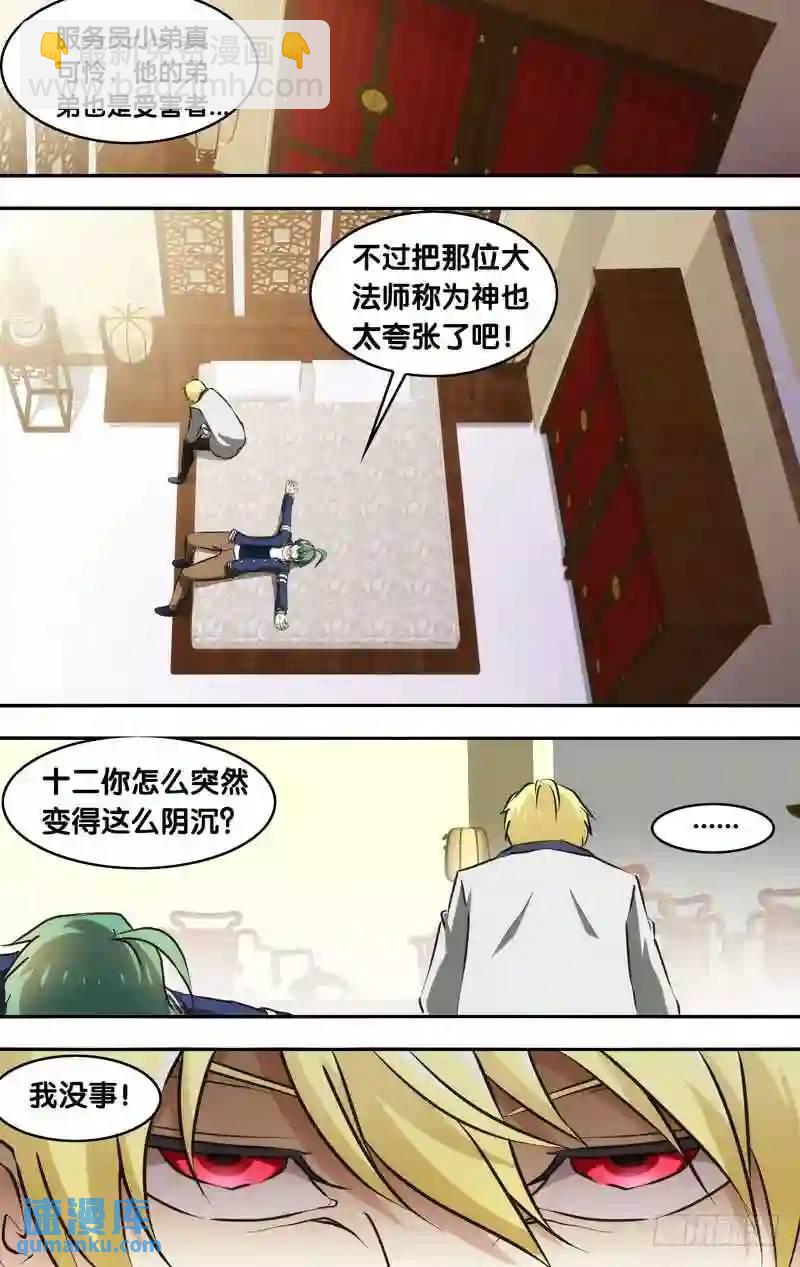 136.&ldquo;诡&rdquo;-第136话