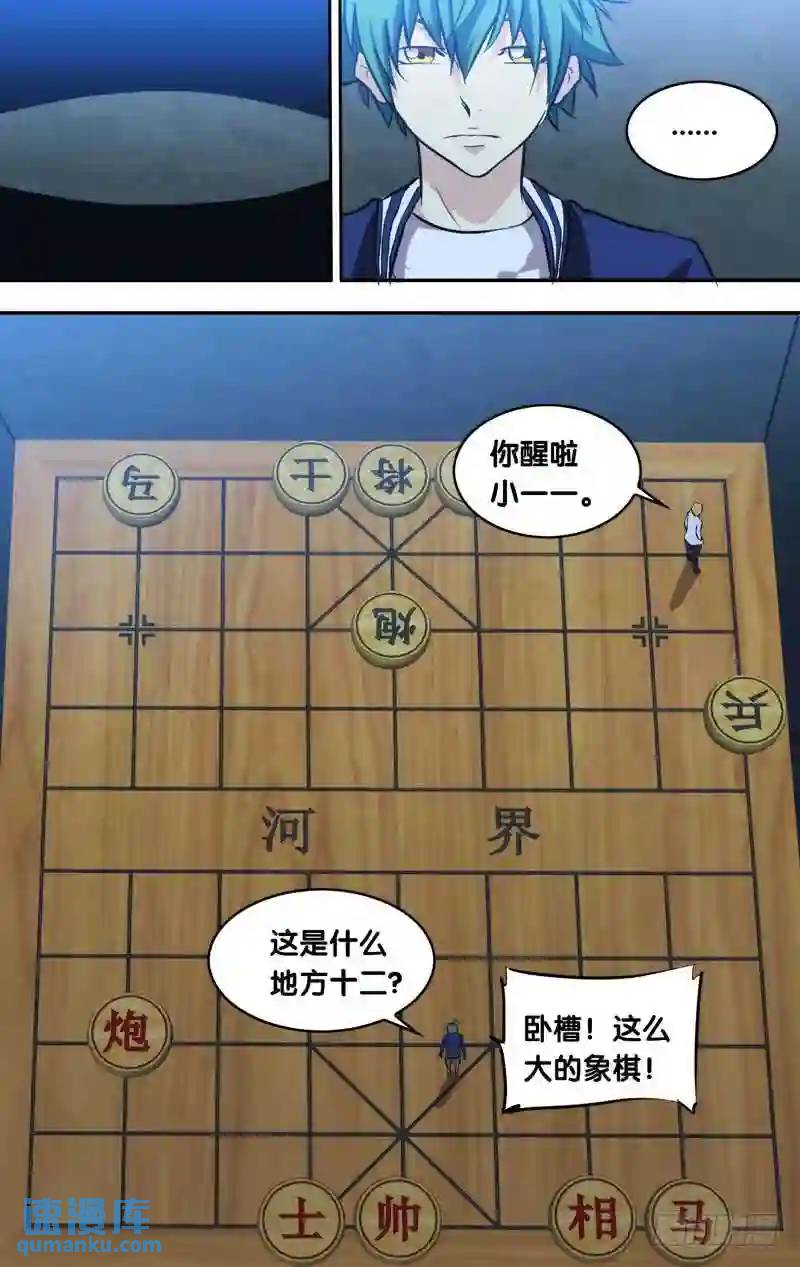138.棋子-第138话