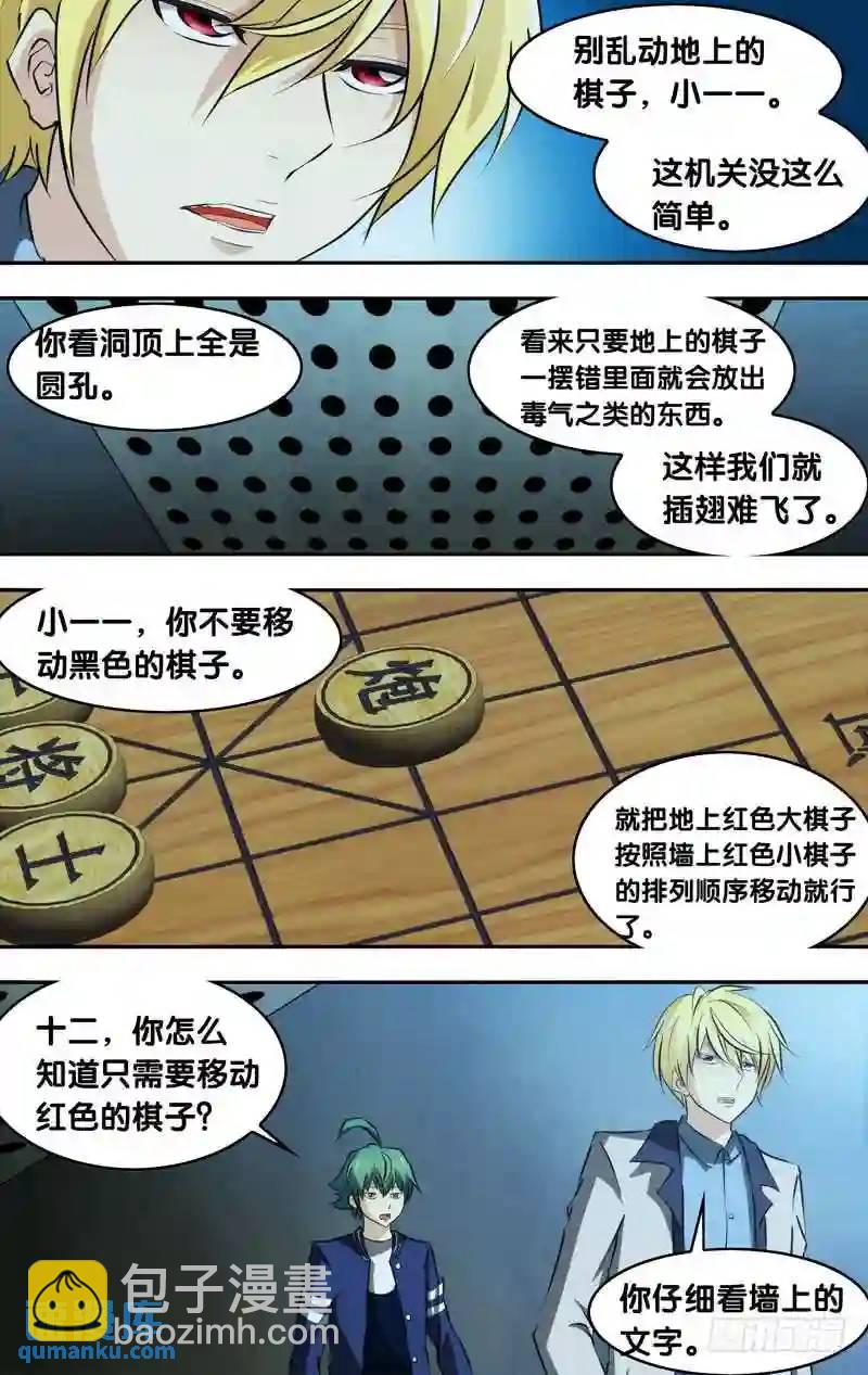 138.棋子-第138话