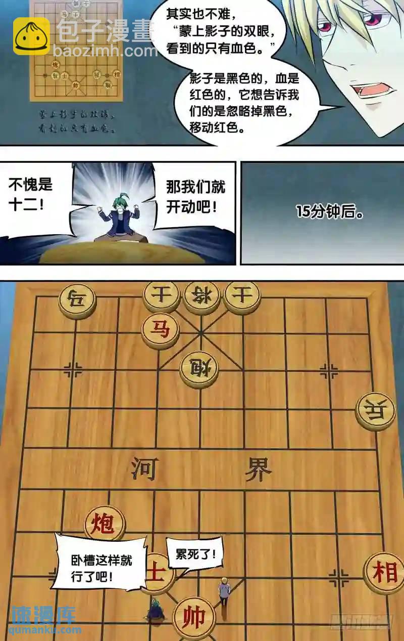 138.棋子-第138话