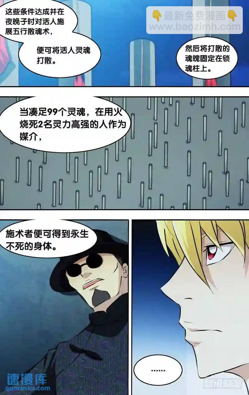 140.真相-第140话