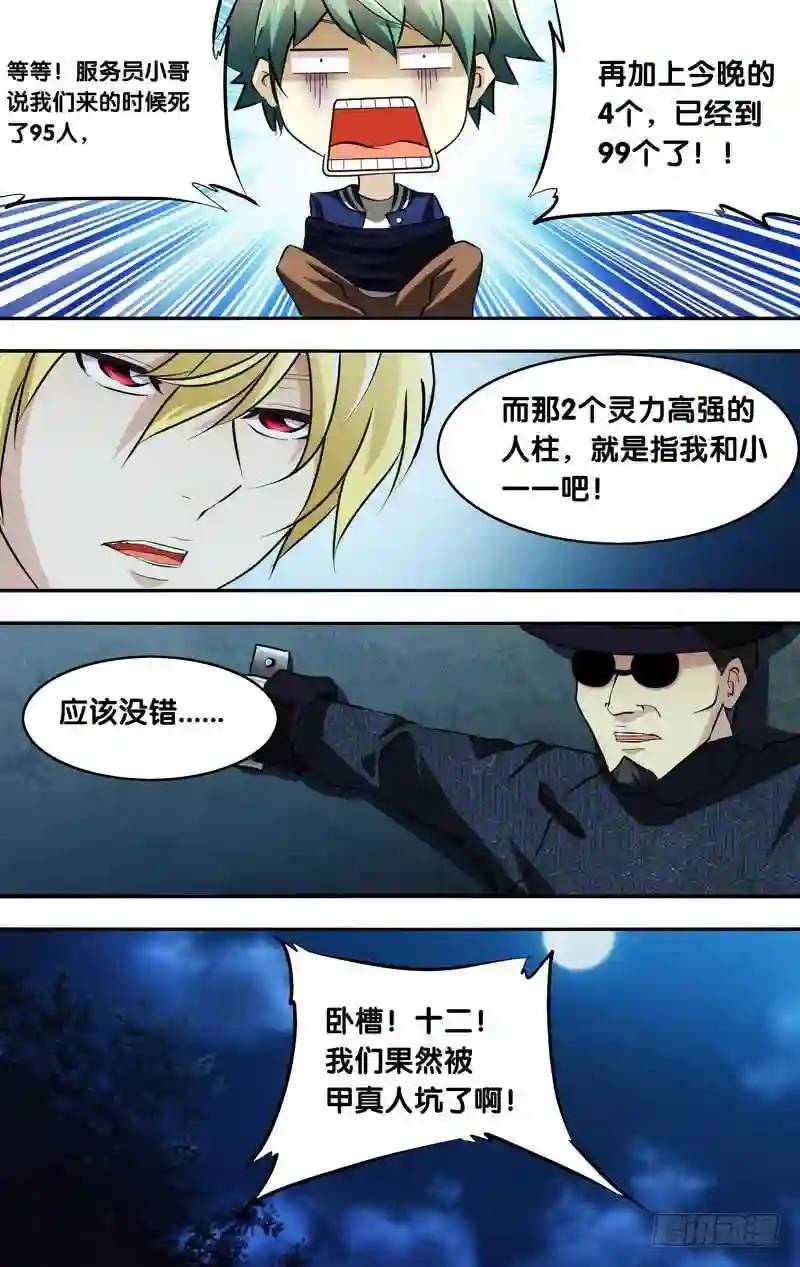 140.真相-第140话
