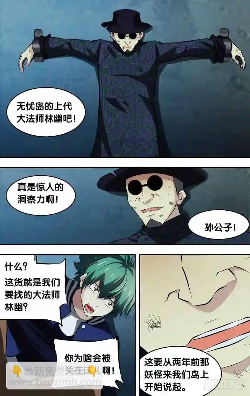 140.真相-第140话