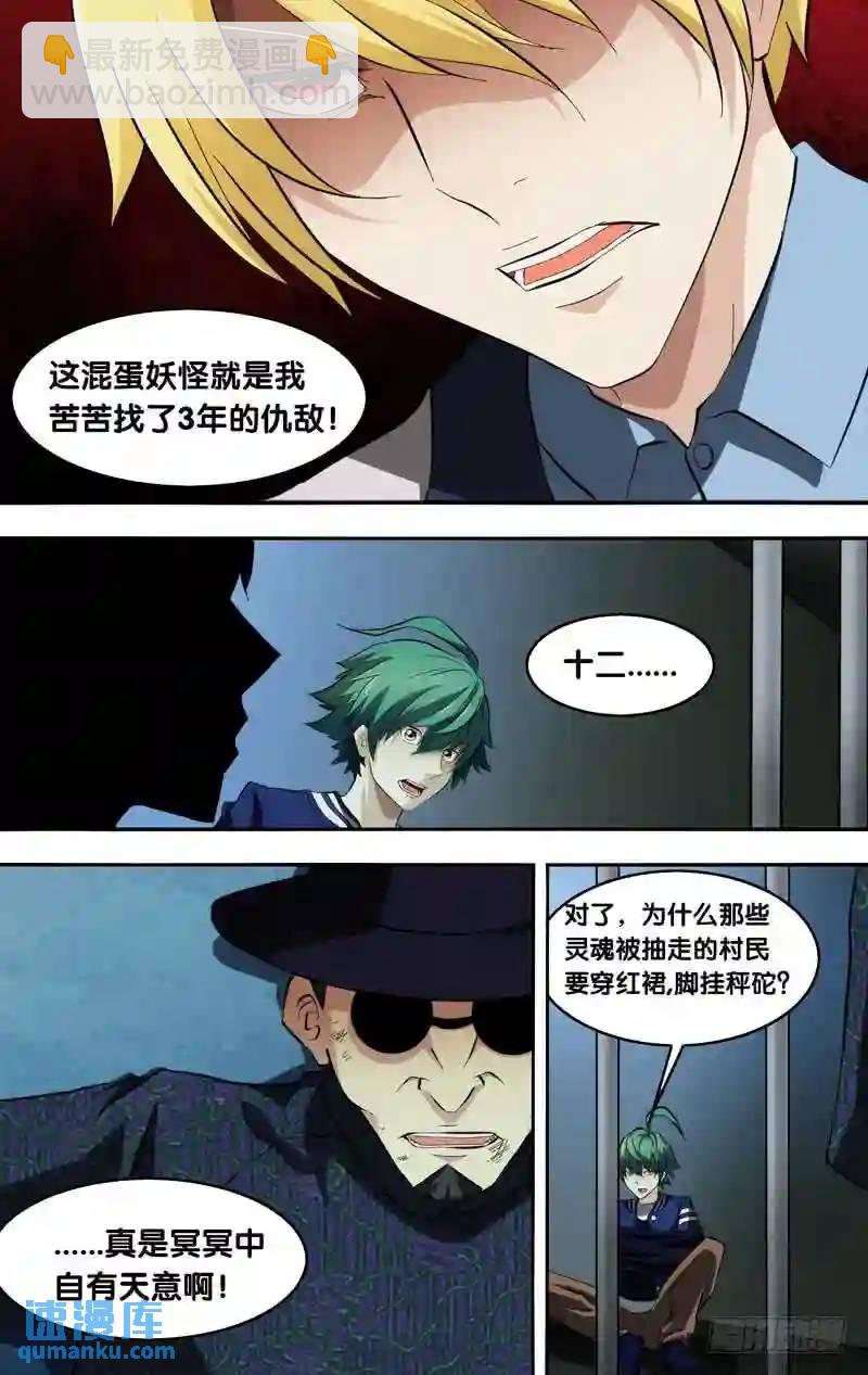 140.真相-第140话