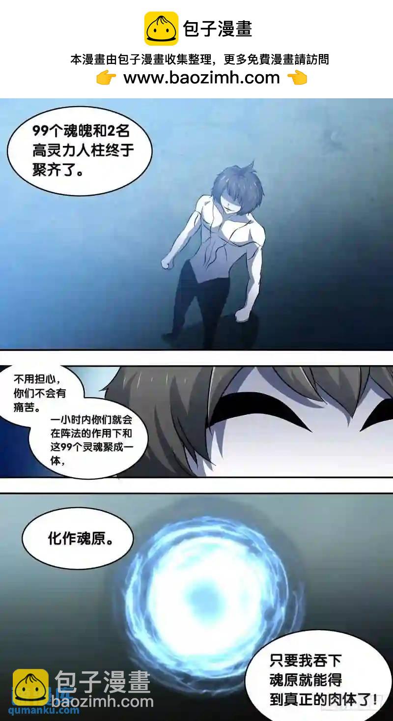 154.魂原-第154话